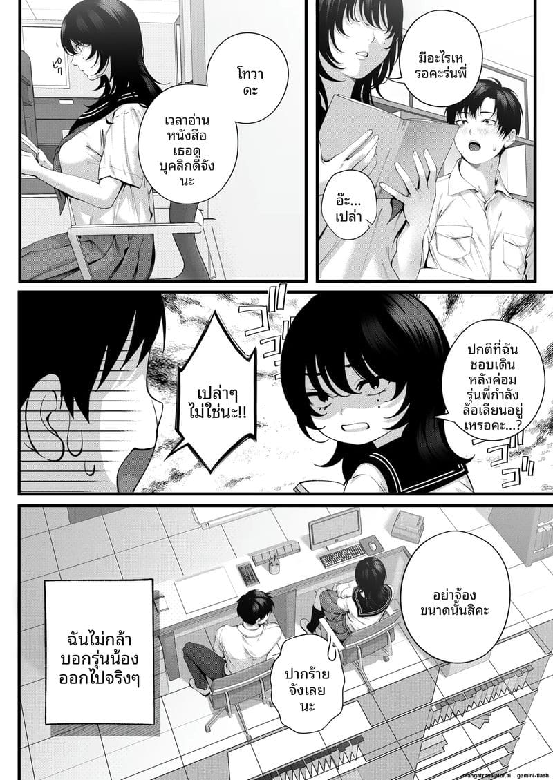 โดจิน รุ่นน้อง… จอมซน